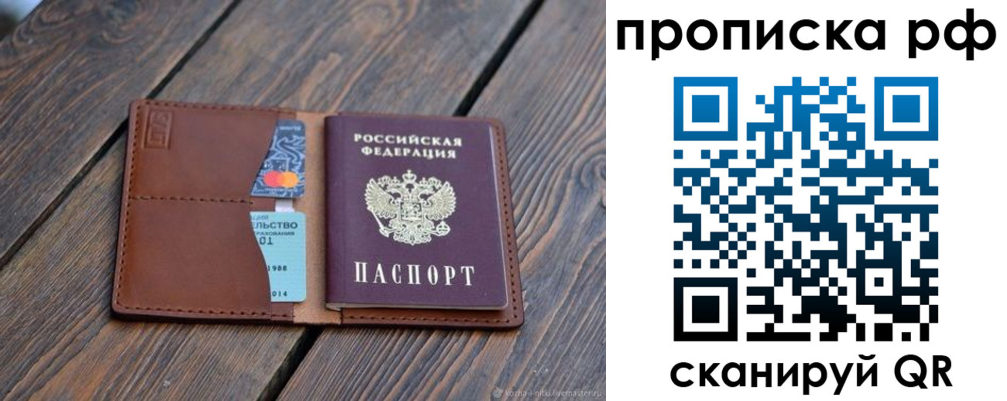 прописка для работы в Пензенской области
