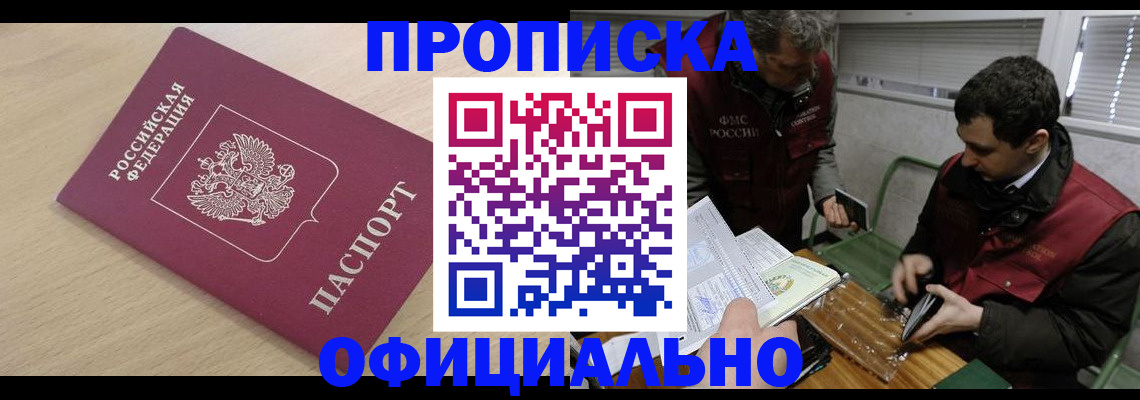 прописка для работы в Пензенской области