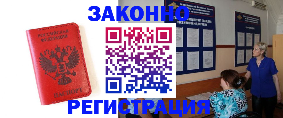 прописка регистрация в Пензенской области