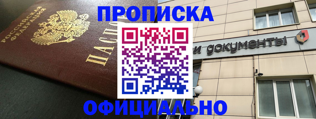 прописка 2025 в Пензенской области